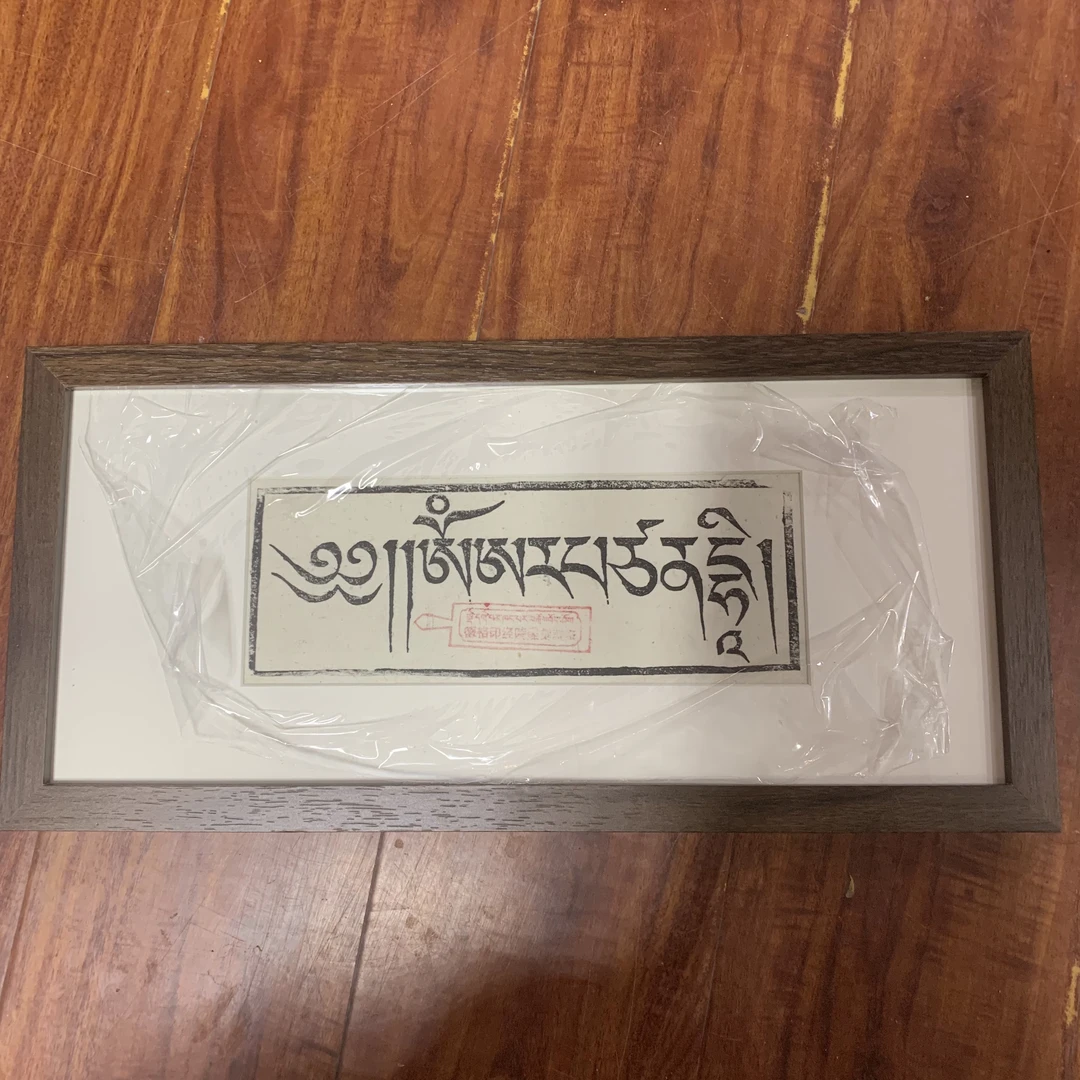 德格印经院文殊手工藏纸