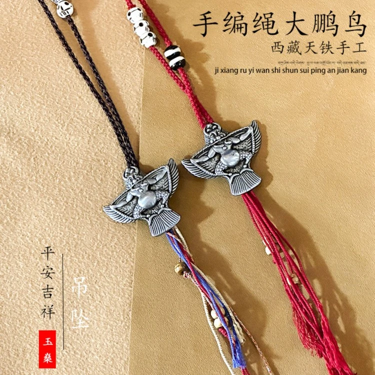 非金属吊坠 西藏天铁纯手工打造大鹏鸟吊坠附带金刚绳素款编织