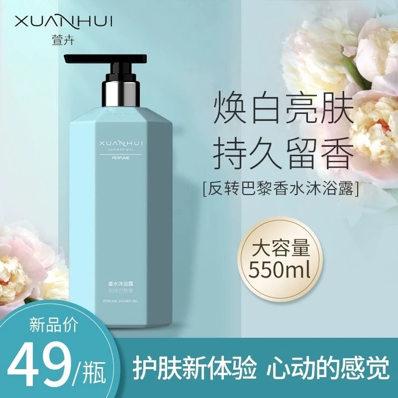 反转巴黎香氛沐浴露舒缓肌肤滋润保湿持久留香补水润肤大容量正品