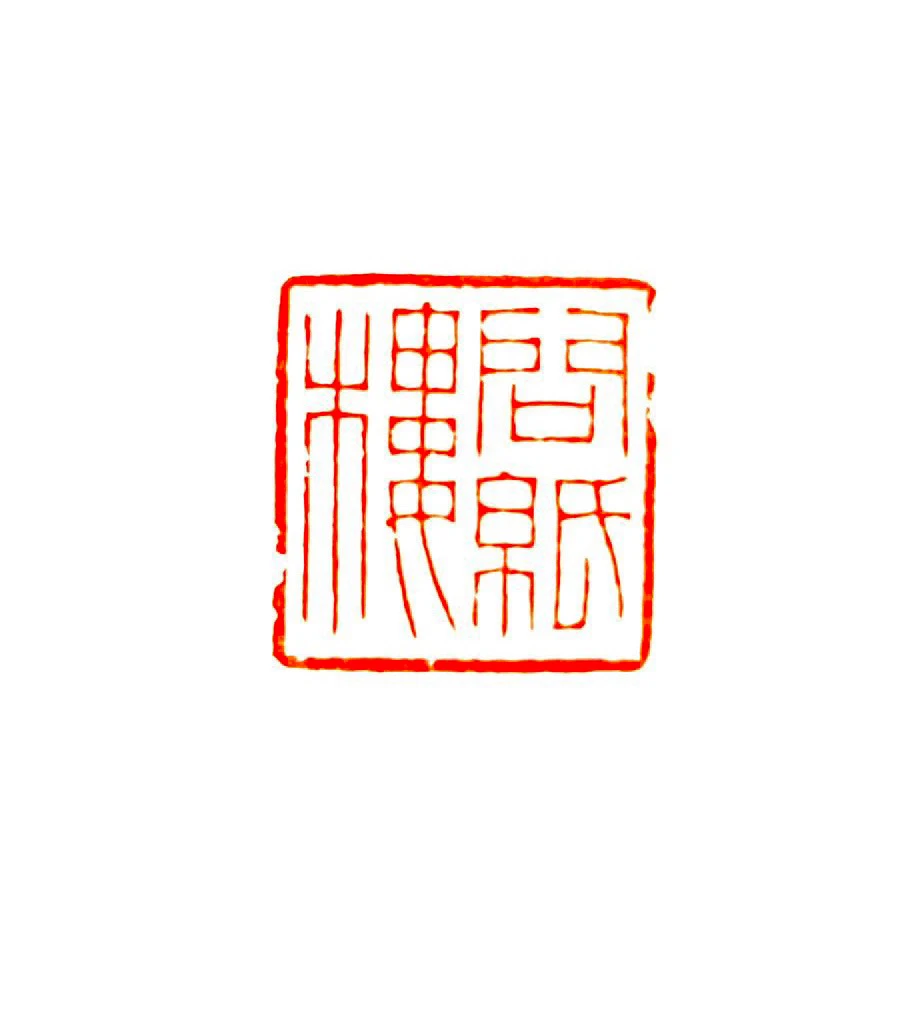 问纸楼·册页定向链接（4）