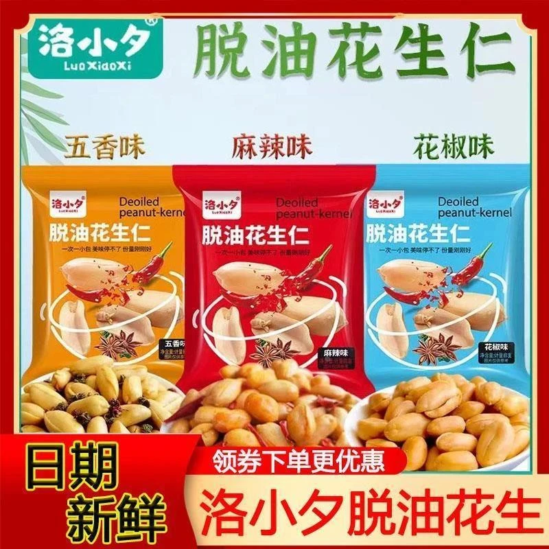 洛小夕脱油花生仁下酒小菜五香味花椒味休闲零食品小吃去壳花生米