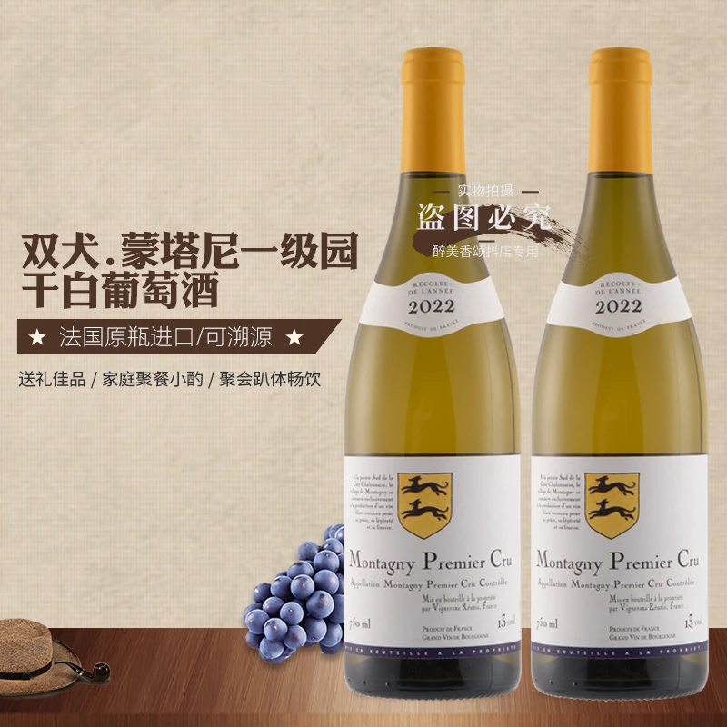 顺丰包邮【双犬干白】法国原瓶进口~勃艮第蒙塔尼一级园AOP