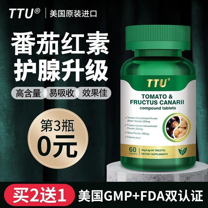 TTU美国进口番茄红素青果复合浓缩片（可搭前列腺i药钙化增生