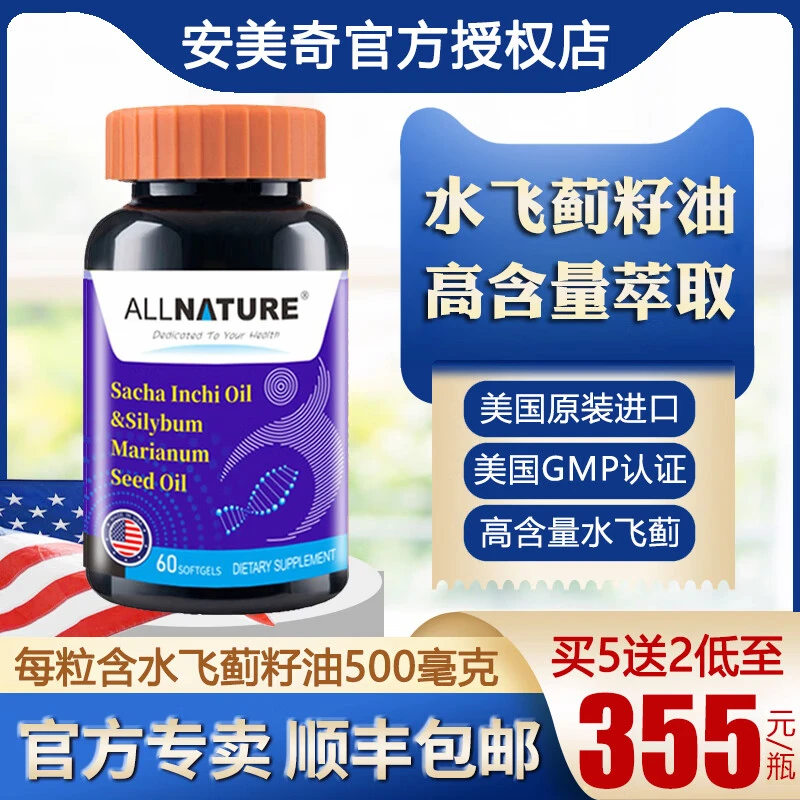 美国原装进口安美奇叠力素美藤果水飞蓟籽油软胶囊熬夜加班喝酒应