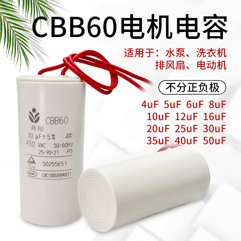 全自动洗衣机通用启动电容CBB60水泵吊机电机运行电容器4-60uf