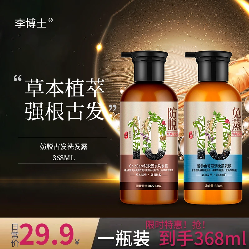 李博士防脱固发洗发露368ml大瓶装苦参鱼籽滋润免蒸发膜洗发套装