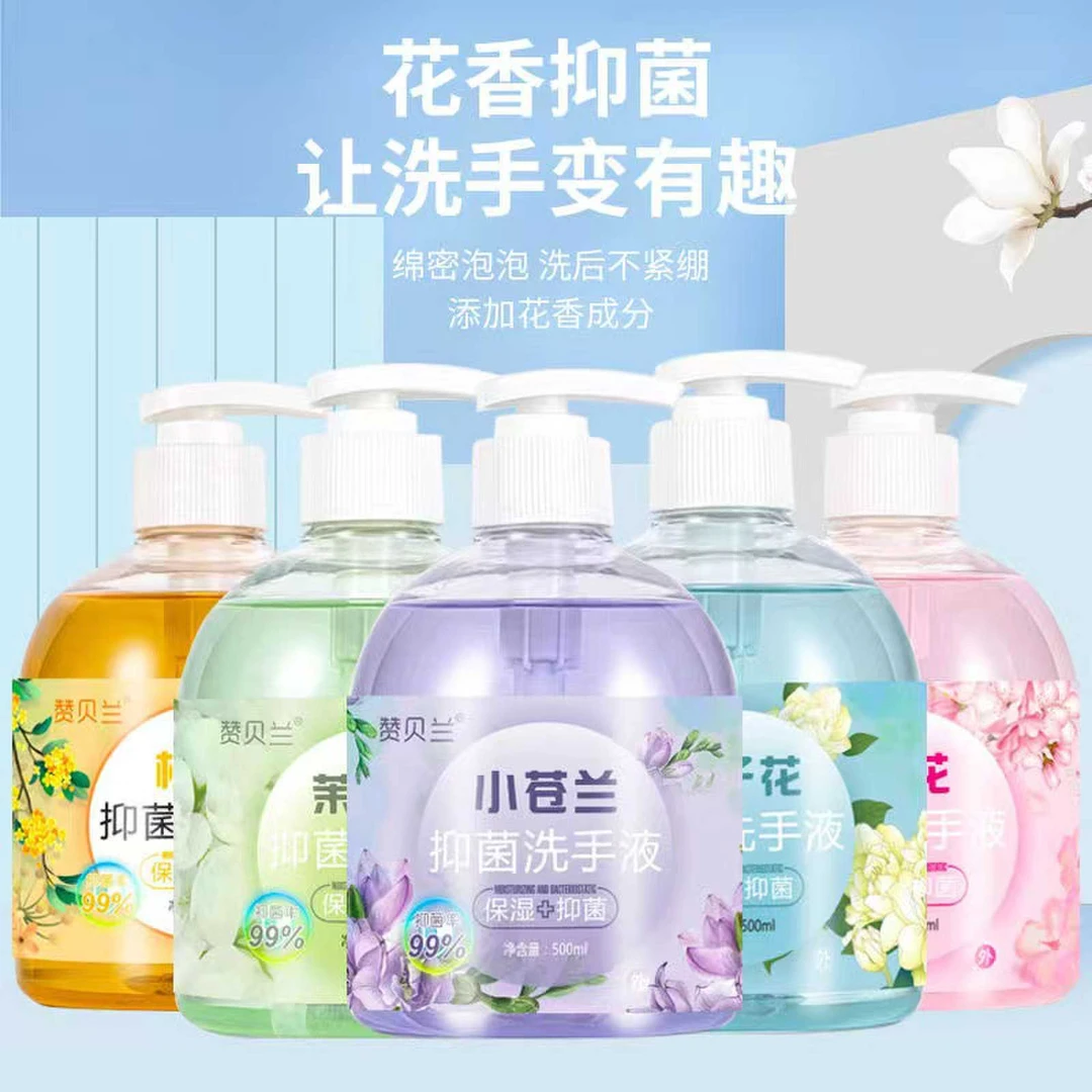 赞贝兰花香洗手液500ml抑菌清香清洁保湿茉莉栀子樱花苍兰玫瑰细