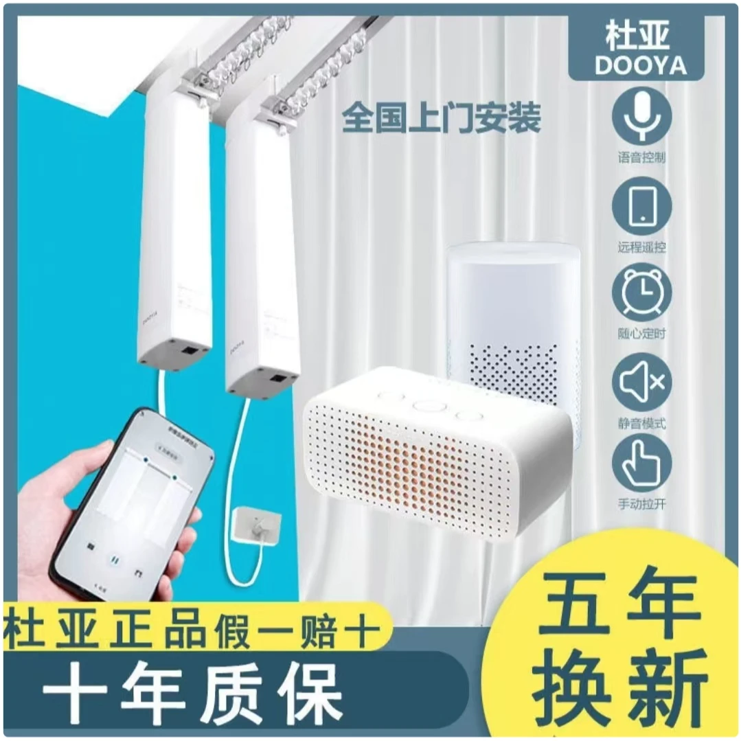 杜亚智能窗帘M2/V2语音遥控手机远程控制开关米家小爱电动自动