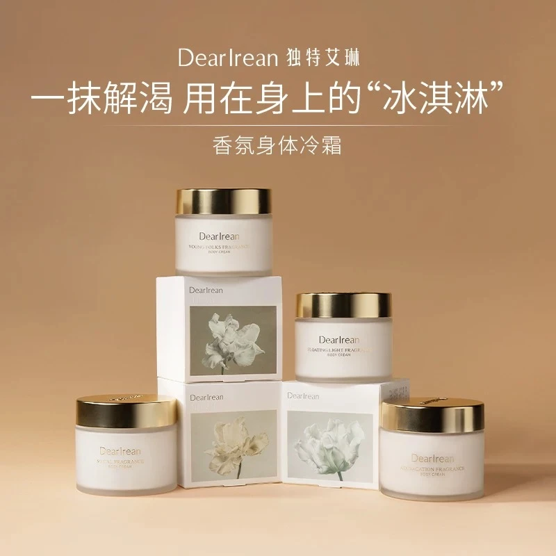 【发两罐】独特艾琳我的少年浮靡之光补水保湿留香香氛身体冷霜