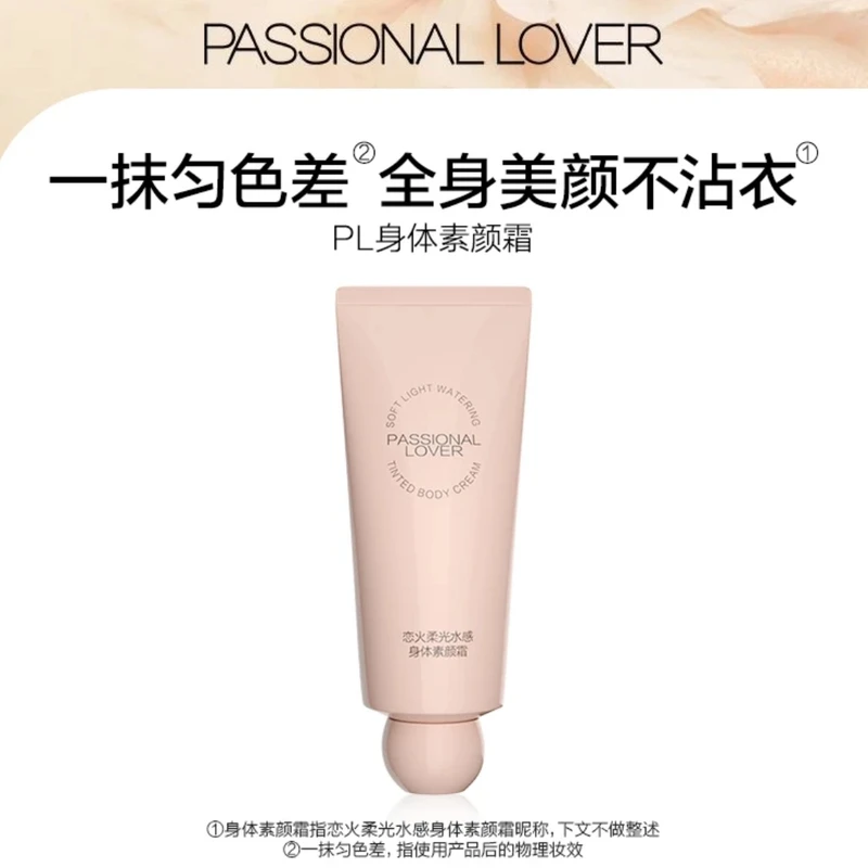 PL/Passional Lover恋火柔光水感身体素颜霜100g