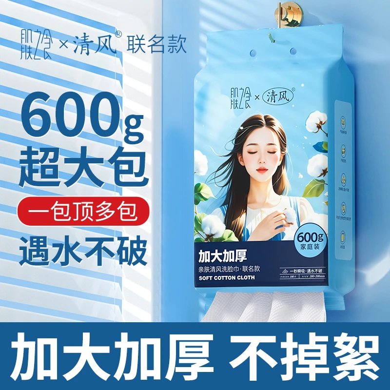 肌肤之食抽取式棉柔洗脸巾180抽清风联名家用亲肤洁面巾母婴可用