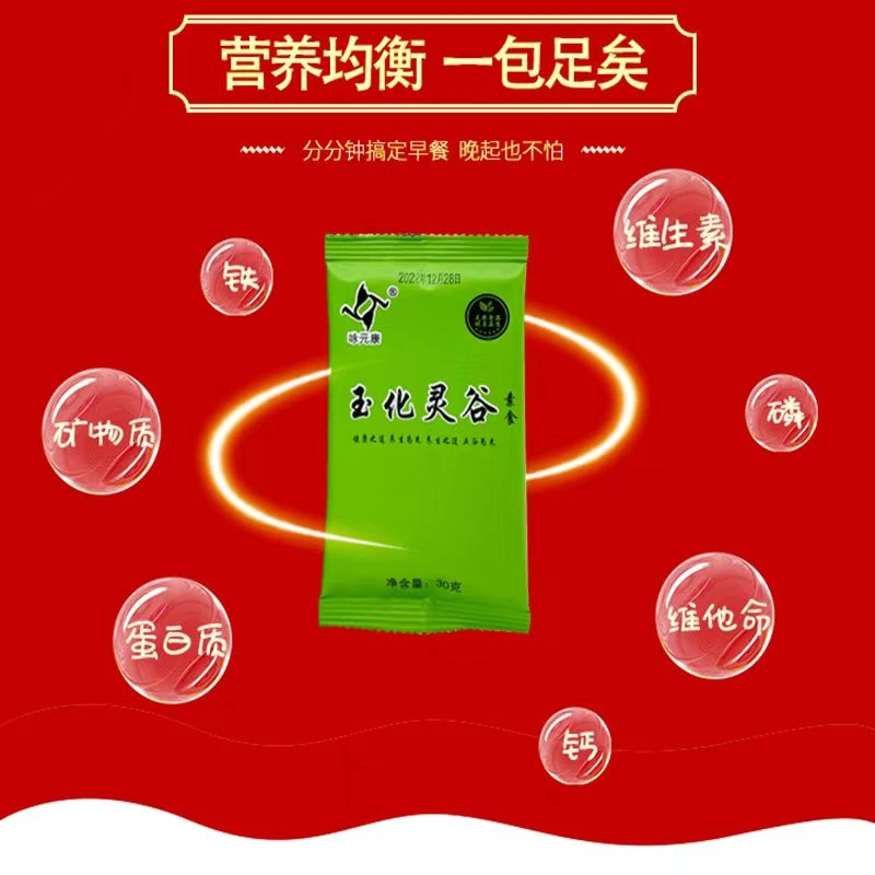 玉化灵谷谷物粉    老师专属