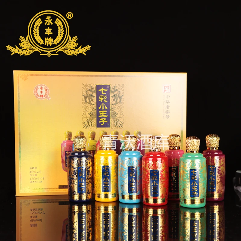 永丰牌北京二锅头七彩小王子清香型纯粮白酒礼盒装46度150ml*7瓶