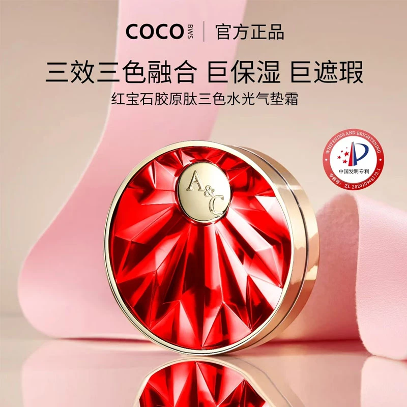 水光气垫--COCOBWS红宝石水光气垫奢颜无瑕气垫 大新