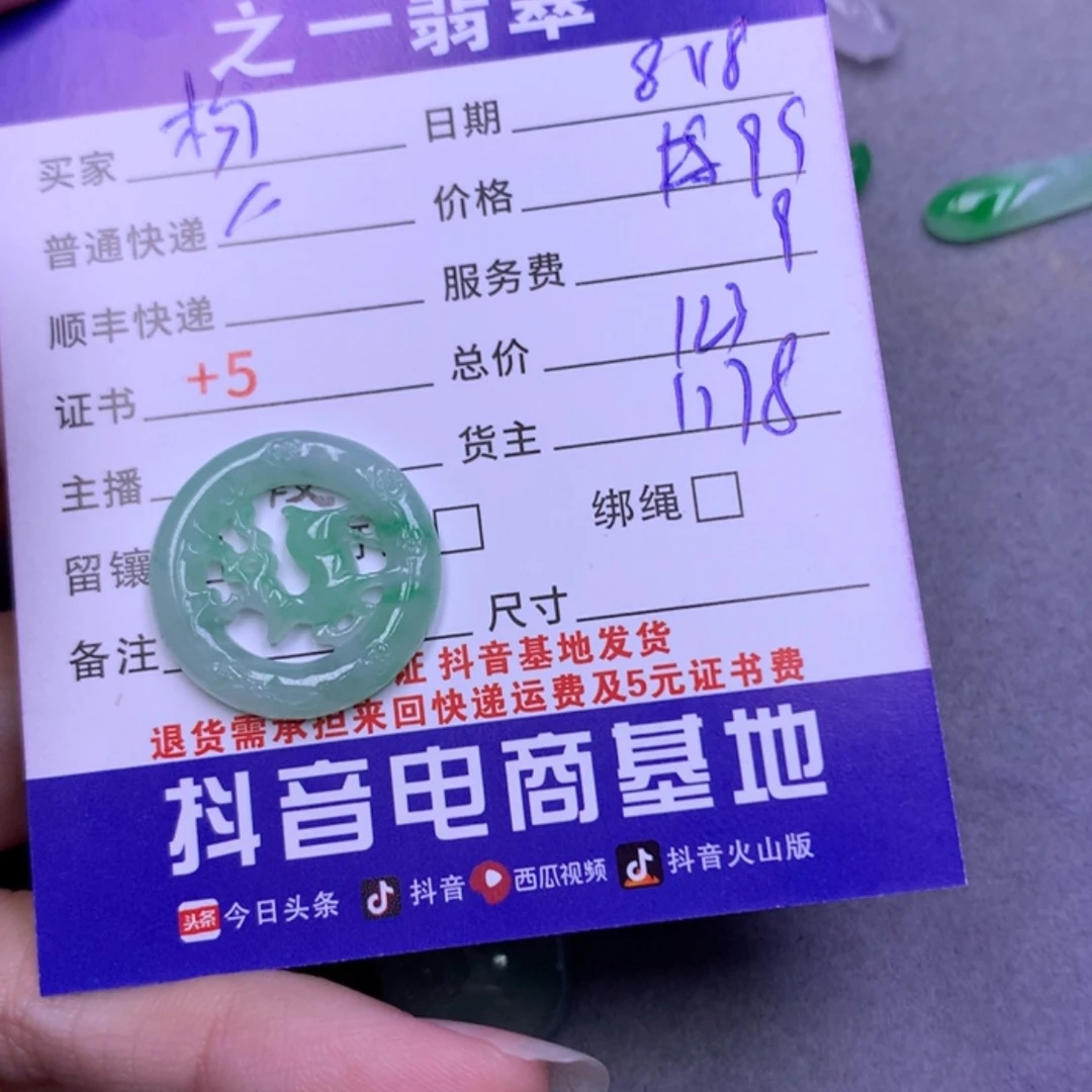 【闪购商品】翡翠颈饰未镶嵌杨***g