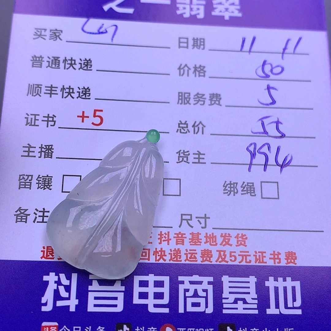 【闪购商品】翡翠挂件未镶嵌山*-