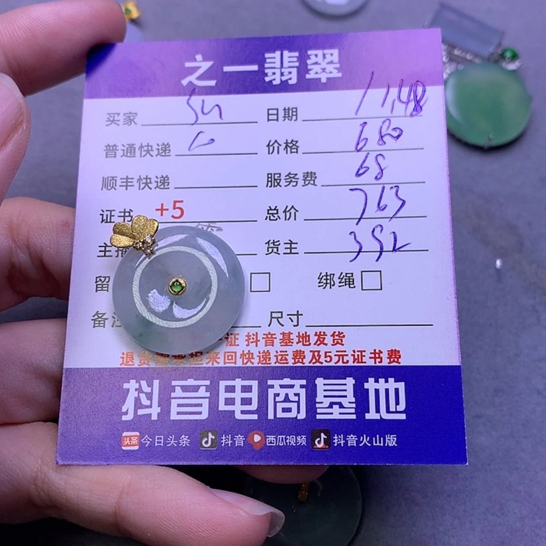 【闪购商品】翡翠挂件18K金镶嵌S****睫