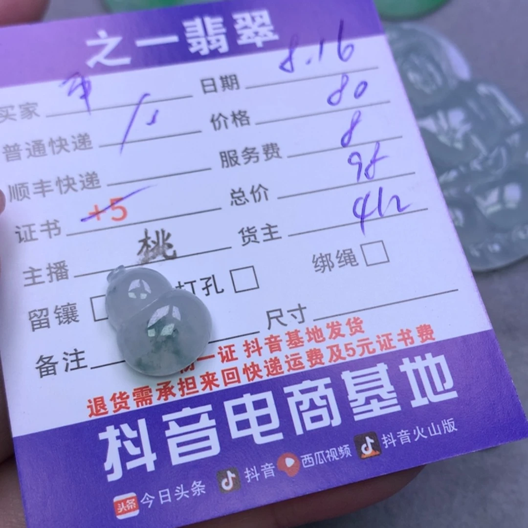 【闪购商品】翡翠颈饰未镶嵌平**乐