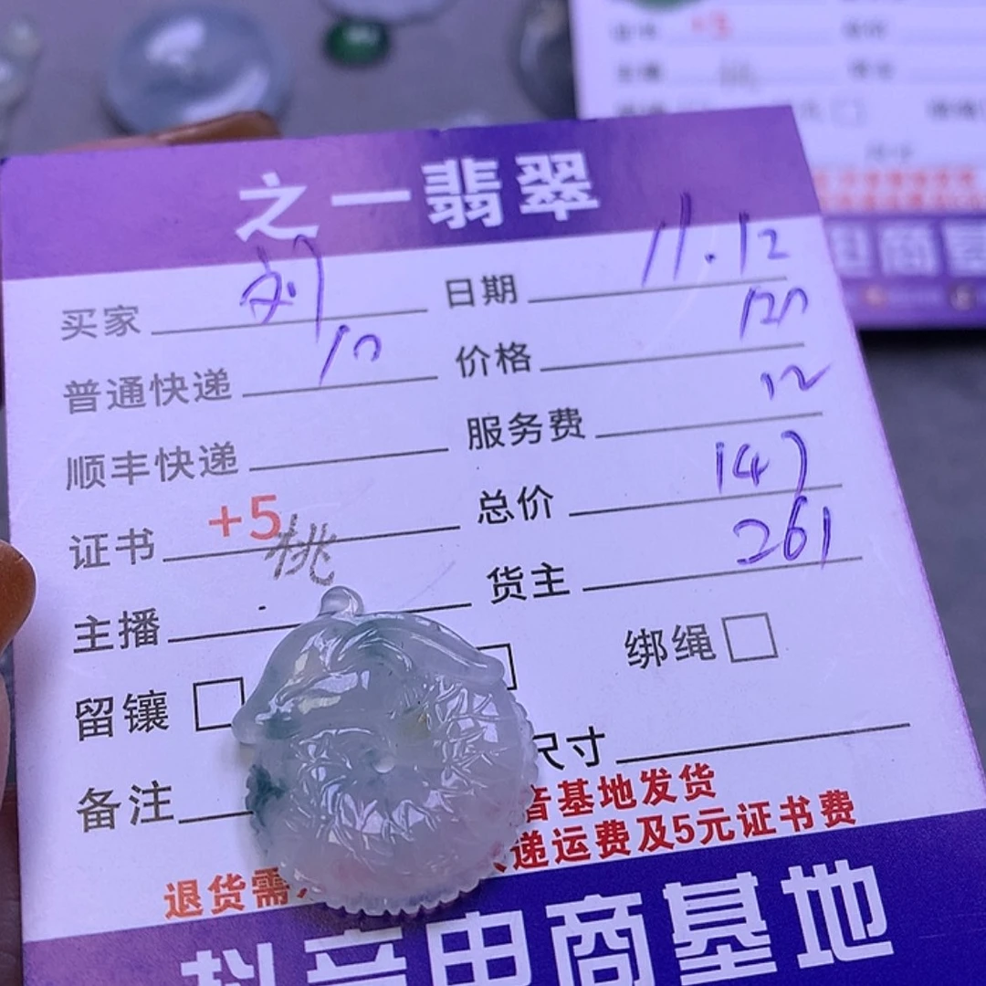【闪购商品】翡翠挂件未镶嵌刘*帅