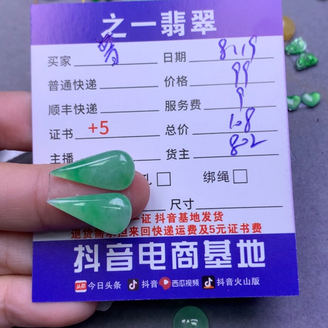 【闪购商品】翡翠颈饰未镶嵌普**慧