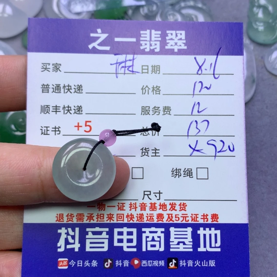 【闪购商品】翡翠颈饰未镶嵌琳*
