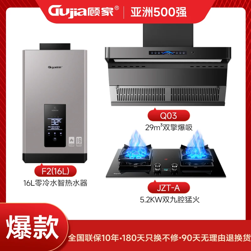 顾家烟机三件套16L热水器燃气灶套装语音自动清洗油烟机