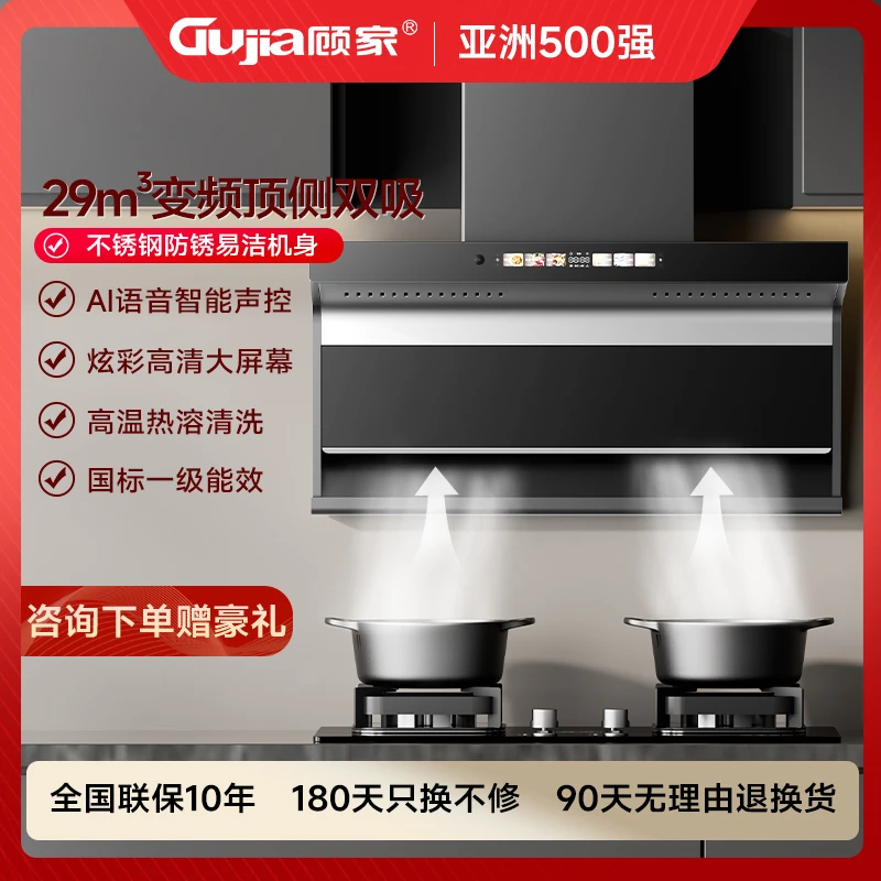 顾家【星空A1】变频家用大吸力抽油烟机语音体感自动清洗静音挂式