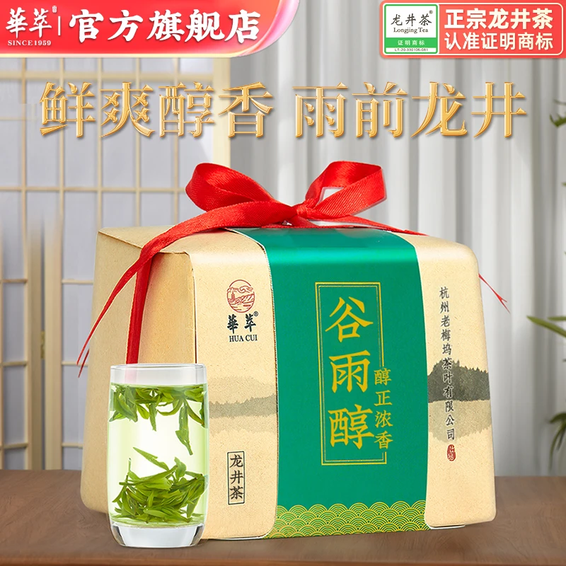 华萃新茶上市雨前浓香龙井茶叶250g正宗杭州春茶绿茶茶叶散装