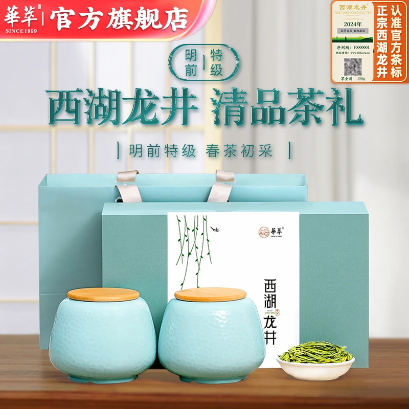 2023新茶华萃精选明前特级西湖龙井茶叶礼盒装绿茶春茶高档送礼