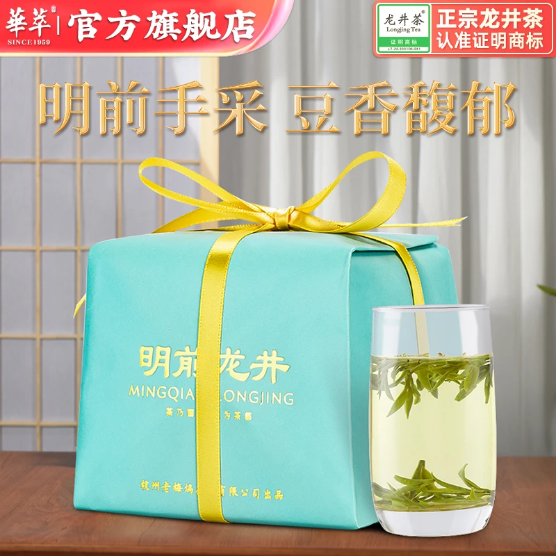 2024新茶华萃正宗绿茶春茶250g明前特级龙井茶叶礼盒装西湖自己喝