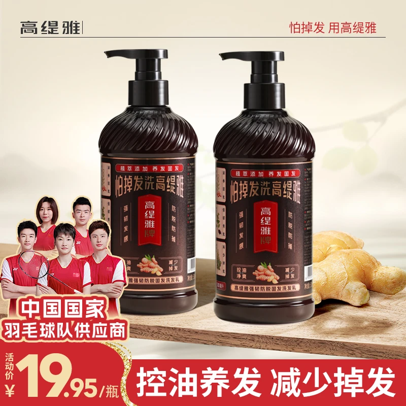 高缇雅老姜王防脱洗发水氨基酸护发素套装固发控油何首乌养发亮发