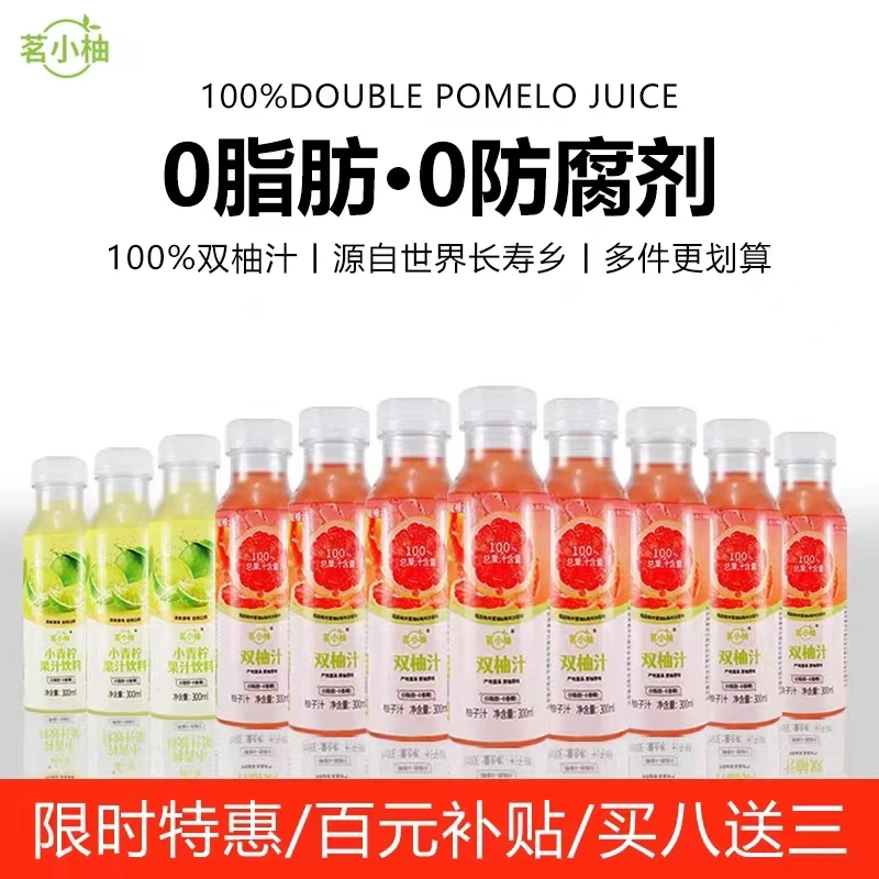 【粉丝福利】茗小柚买八送三 100%柠檬果汁饮料双柚汁 爆款 实惠ZB