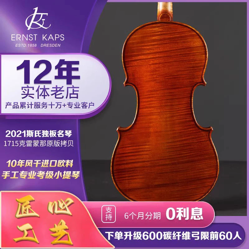 布莱恩专业演奏考级进口欧料初学者儿童成人纯手工大师独板小提琴