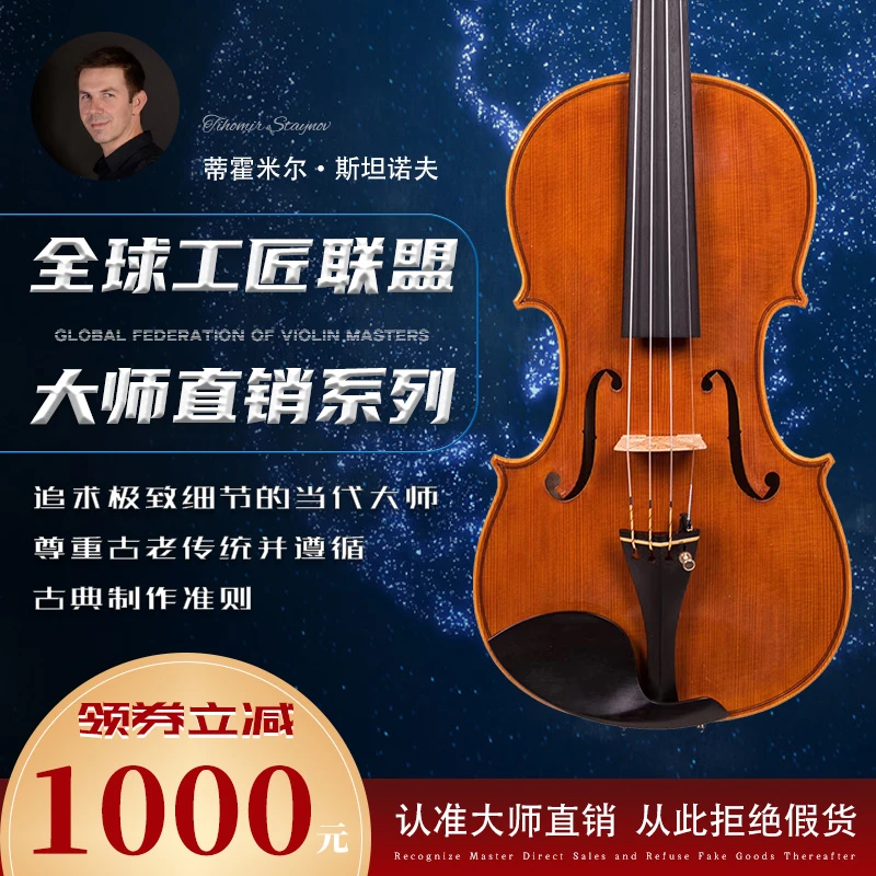 制琴大师蒂霍米尔·斯坦诺夫原装进口纯手工专业演奏级小提琴枫木