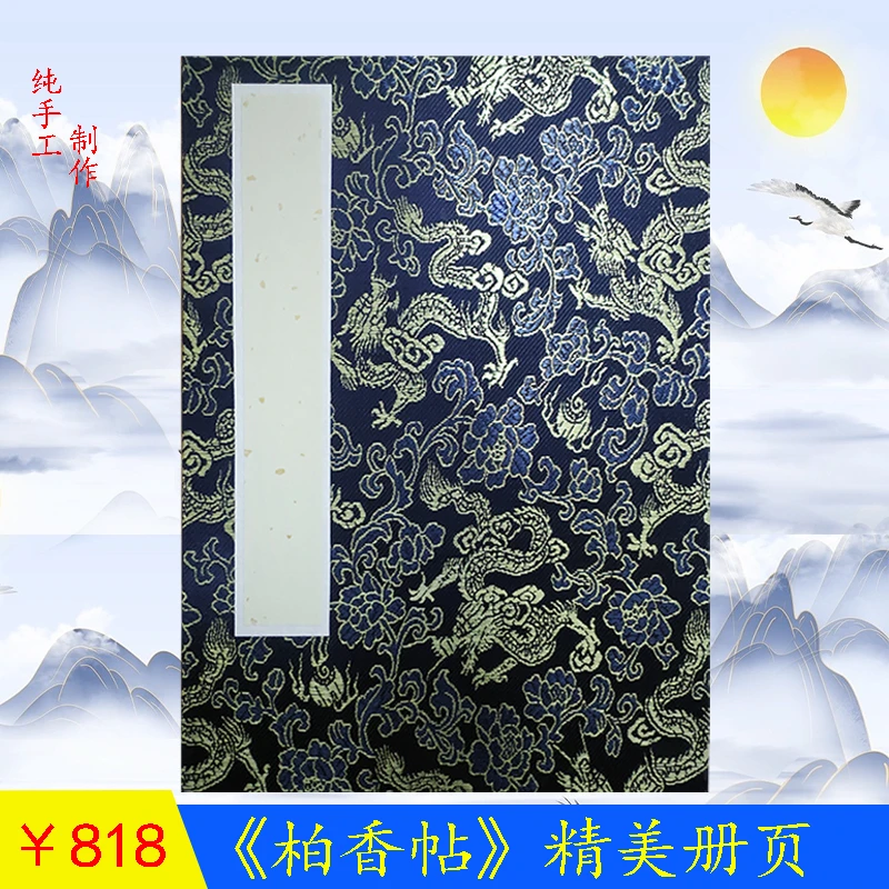 王铎书法馆纯手工拓片制作《柏香帖》精美高端册页非遗正品装裱