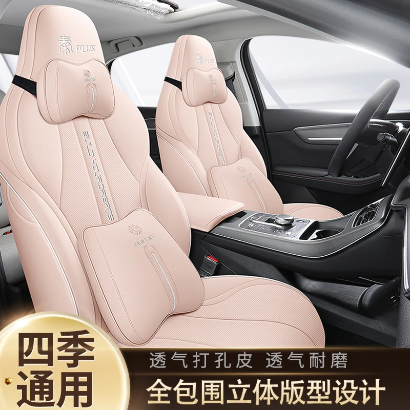 比亚迪秦plus适用汽车座套秦plusdmi全包围皮座椅套四季改装坐垫