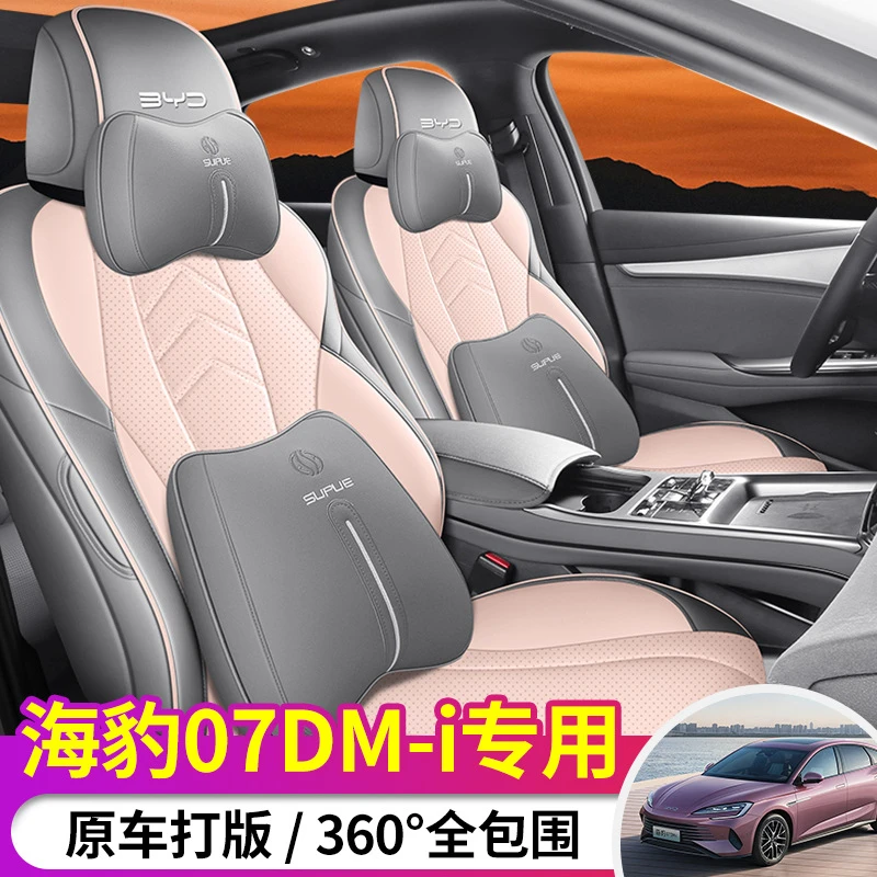 2025款比迪海豹07DMi座椅套全包座套皮革专用汽车坐垫四季通用