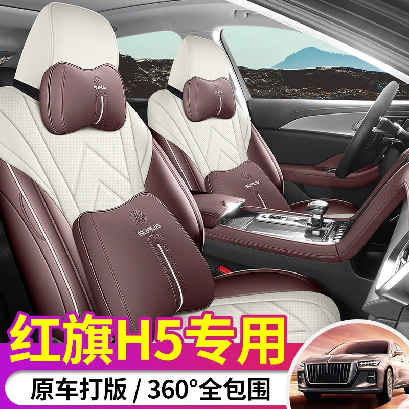 2024新款专车专用红旗H5全皮汽车坐垫四季通用全包围汽车座椅套