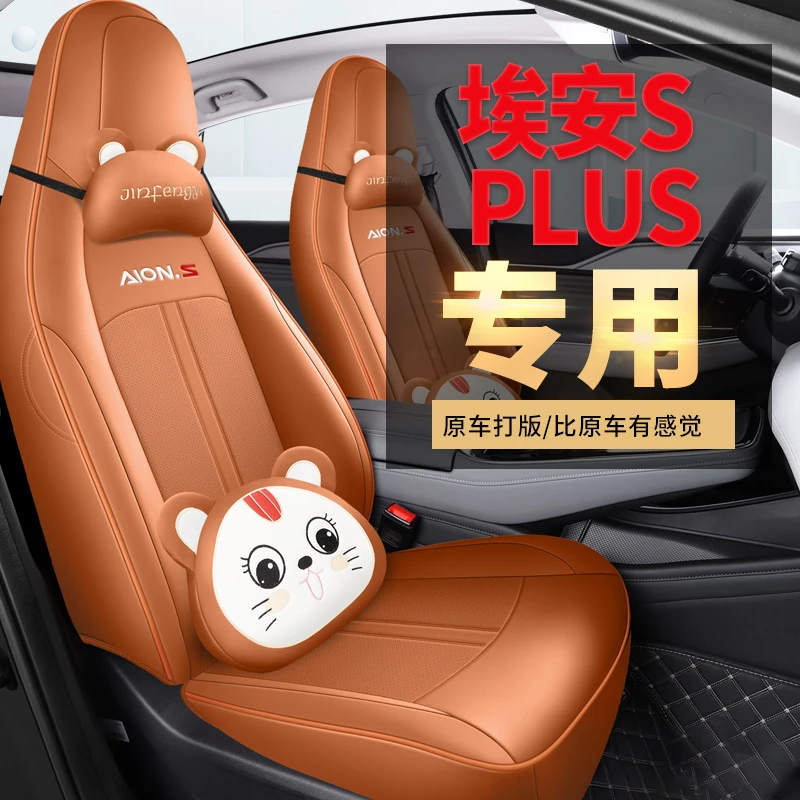 适用广汽埃安splus专用汽车座套四季通用全包围坐垫埃安s座椅套垫
