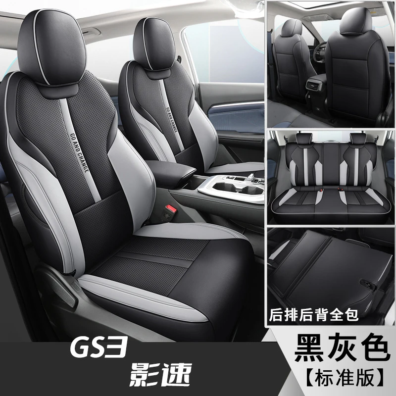2023款广汽传祺gs3影速坐垫传奇座椅套全包专用汽车座套四季通用