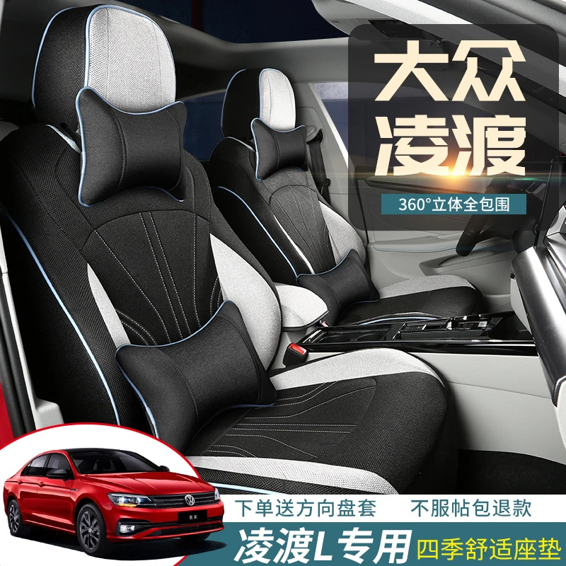 2022款大众凌度L专用座套四季通用汽车坐垫全包围凌度亚麻棉麻座