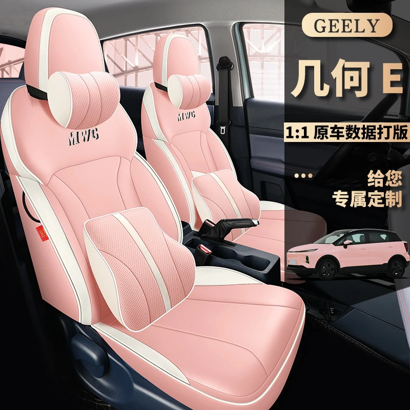适用于利几何E专用座套四季通用几何e全包围汽车坐垫皮革座椅套