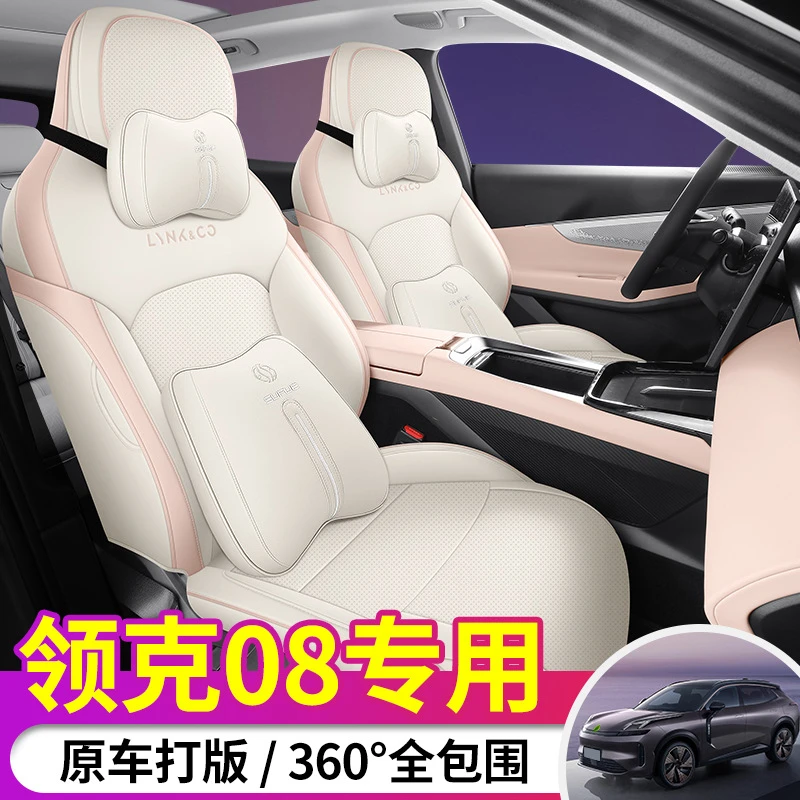 新款领克08新能源汽车座套适用坐垫全包皮长续航座椅套垫四季座垫