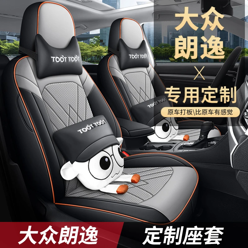 2023款大众朗逸plus专用坐垫19启航汽车座套全包围四季皮革座椅套