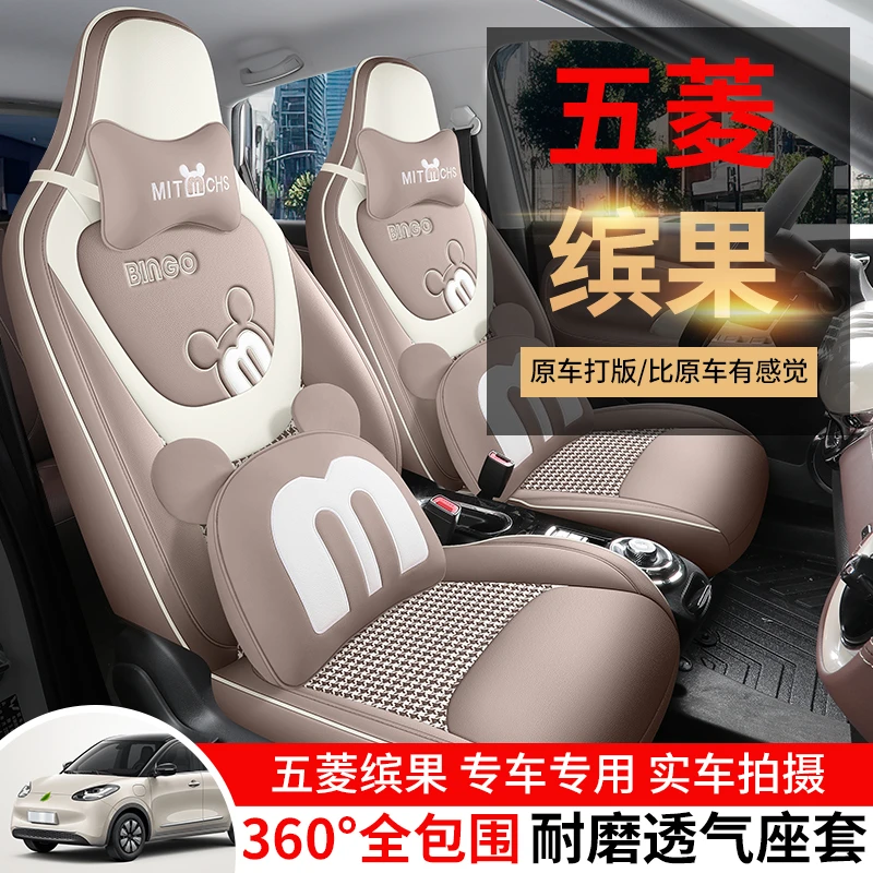 五菱缤果汽车座椅套坐垫四季通用座套全包全皮专用定制座位套座椅