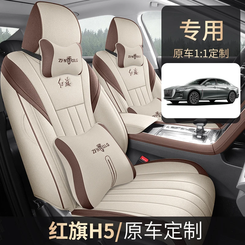 19-24款红旗H5经典专用汽车座套四季通用座椅套全包围透气麻坐垫
