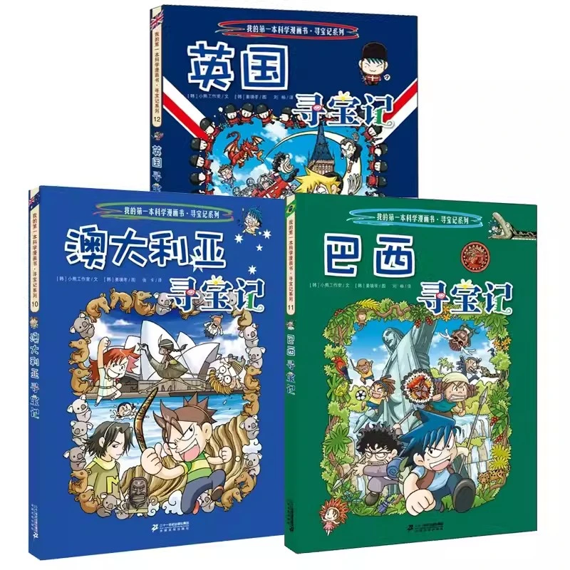 正版寻宝记书环球寻宝记系列儿童漫画书世界捉迷藏外国儿童人文