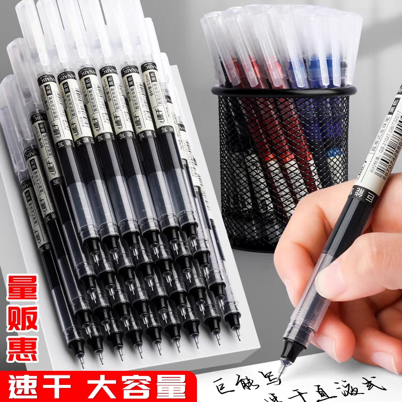 速干直液式中性笔大容量走珠笔针管学生考试刷题办公 0.5黑笔红笔