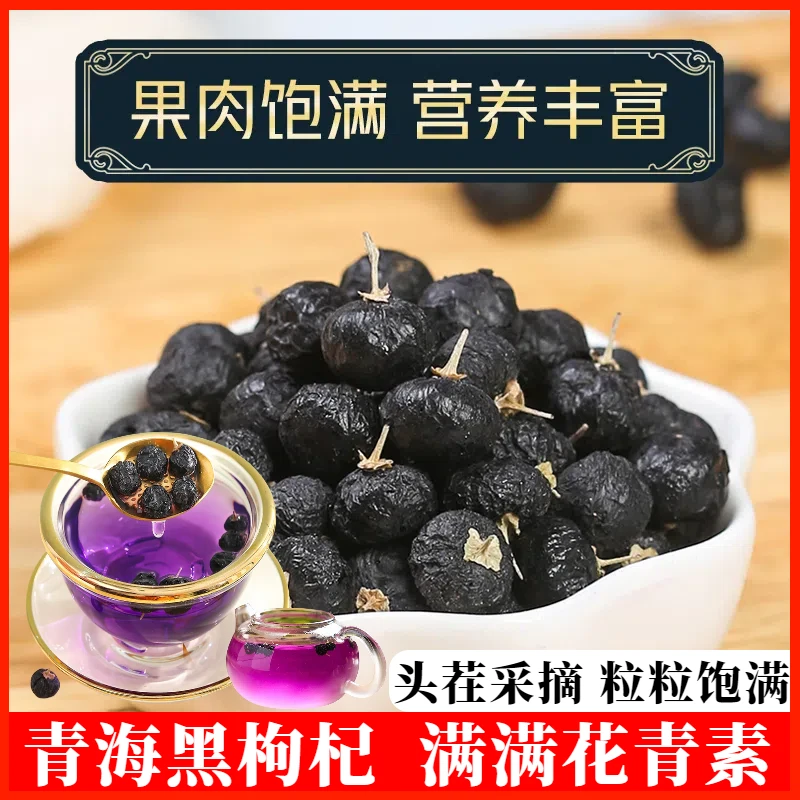 精选优质黑枸杞 头茬青海枸杞黑精品罐装50g颗粒饱满泡茶滋补营养