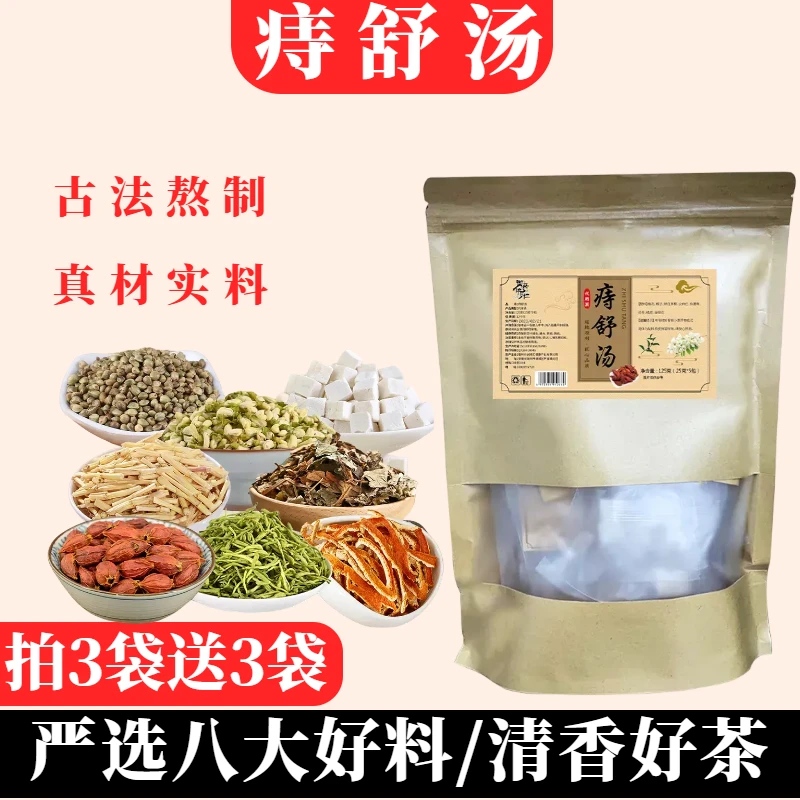 【主播推荐】优质清香痔舒汤八大好料出好茶煮水泡茶可搭枸杞